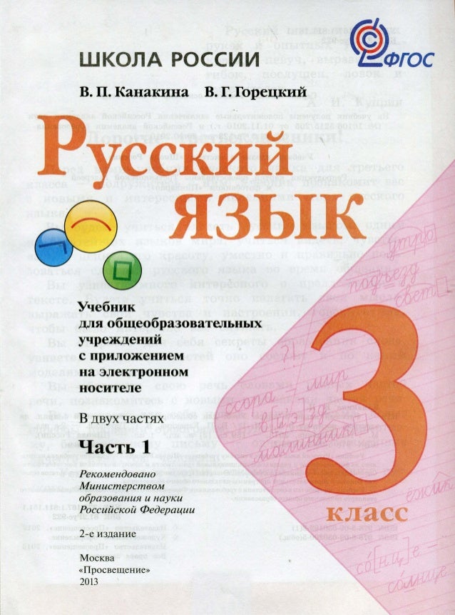 Гдз 3 А Клас По Рускому Языку Гдз 3 А Клас По Рускому Языку